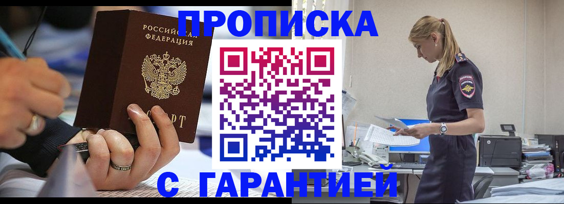прописка штамп в Омутнинске